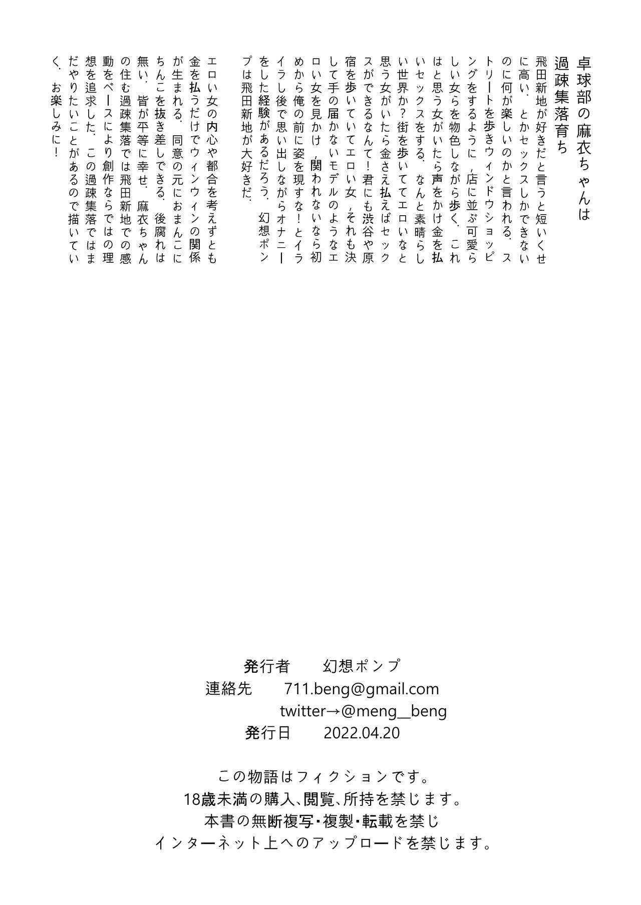 [Gensou Pump] Ecchi na Fuushuu ga Aru Kaso Shuuraku no Ohanashi  Una historia sobre un pueblo despoblado con costumbres pervertidas [Spanish] [AlbertProx]