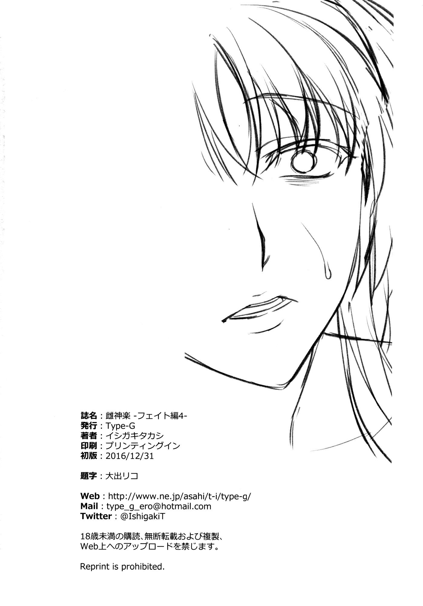 Mesu Kagura -Fate Hen 4- (Mahou Shoujo Lyrical Nanoha) - 36