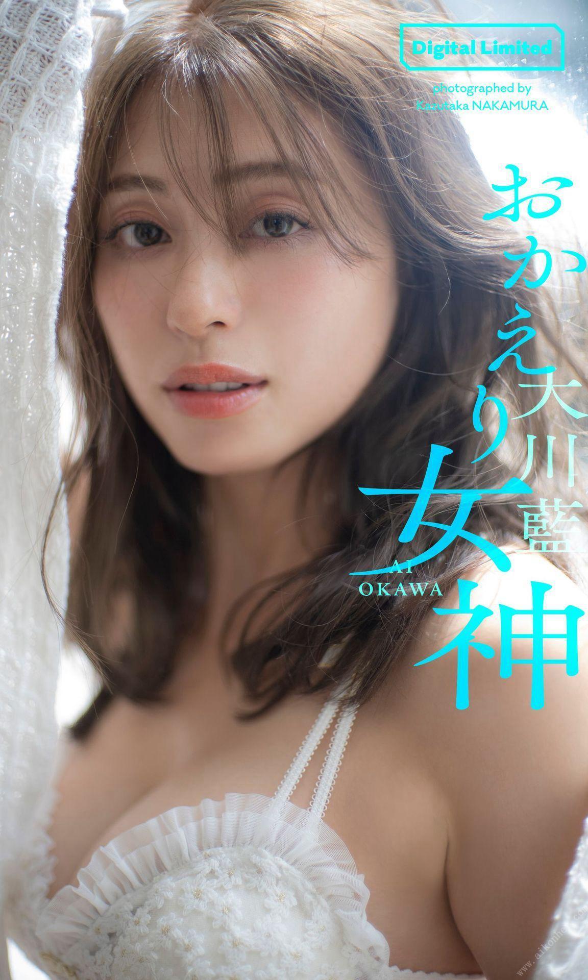 Ai Okawa 大川藍, 週プレ Photo Book 「おかえり女神」 Set.01(1)