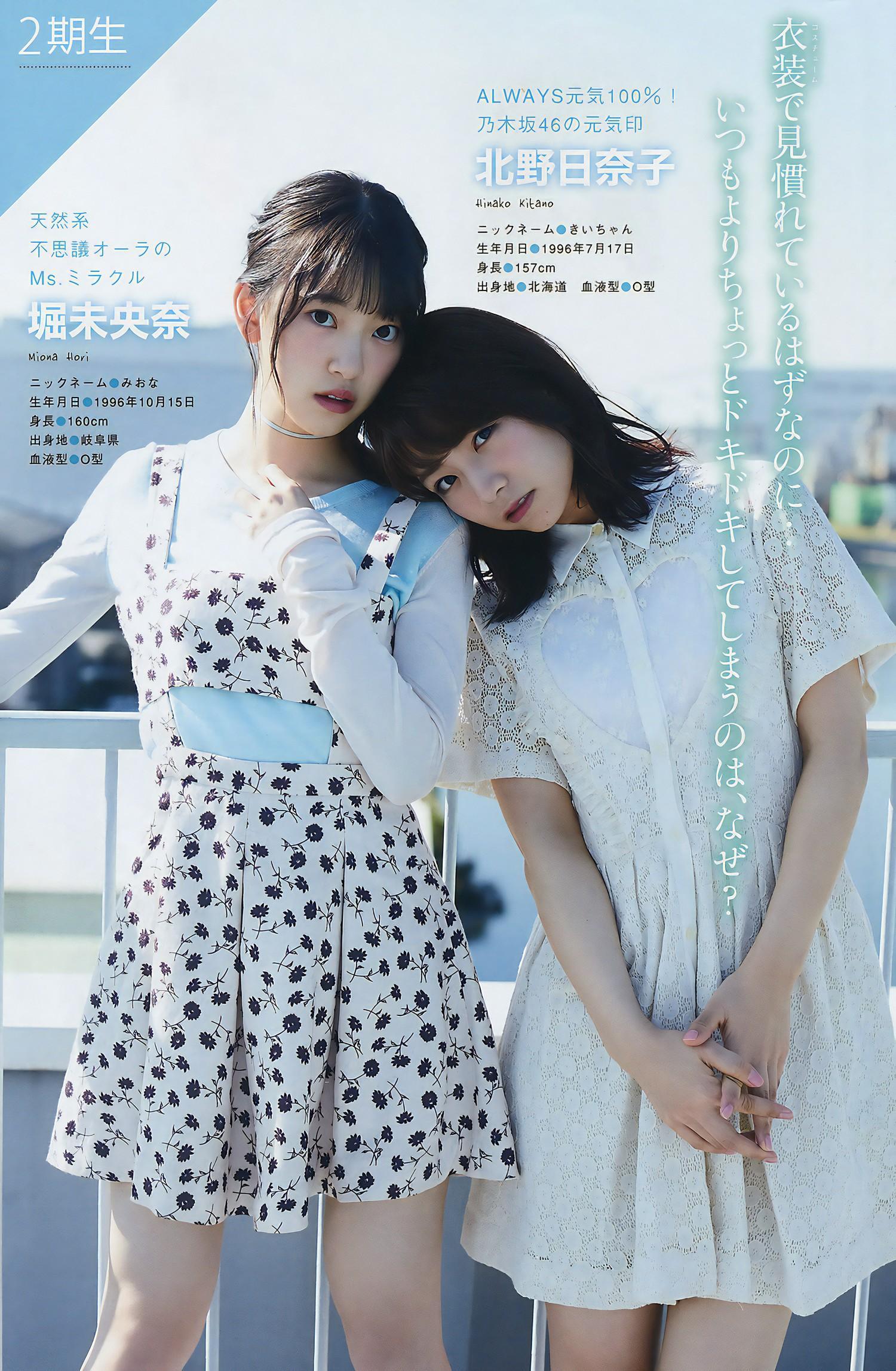 Nogizaka46 乃木坂46, Young Magazine 2017 No.03 (ヤングマガジン 2017年3号)(3)