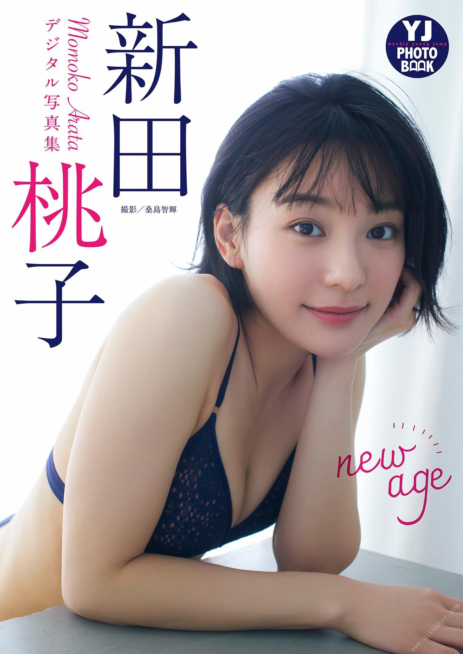 Momoko Arata 新田桃子, デジタル限定 YJ Photo Book 「New Age」 Set.02(1)