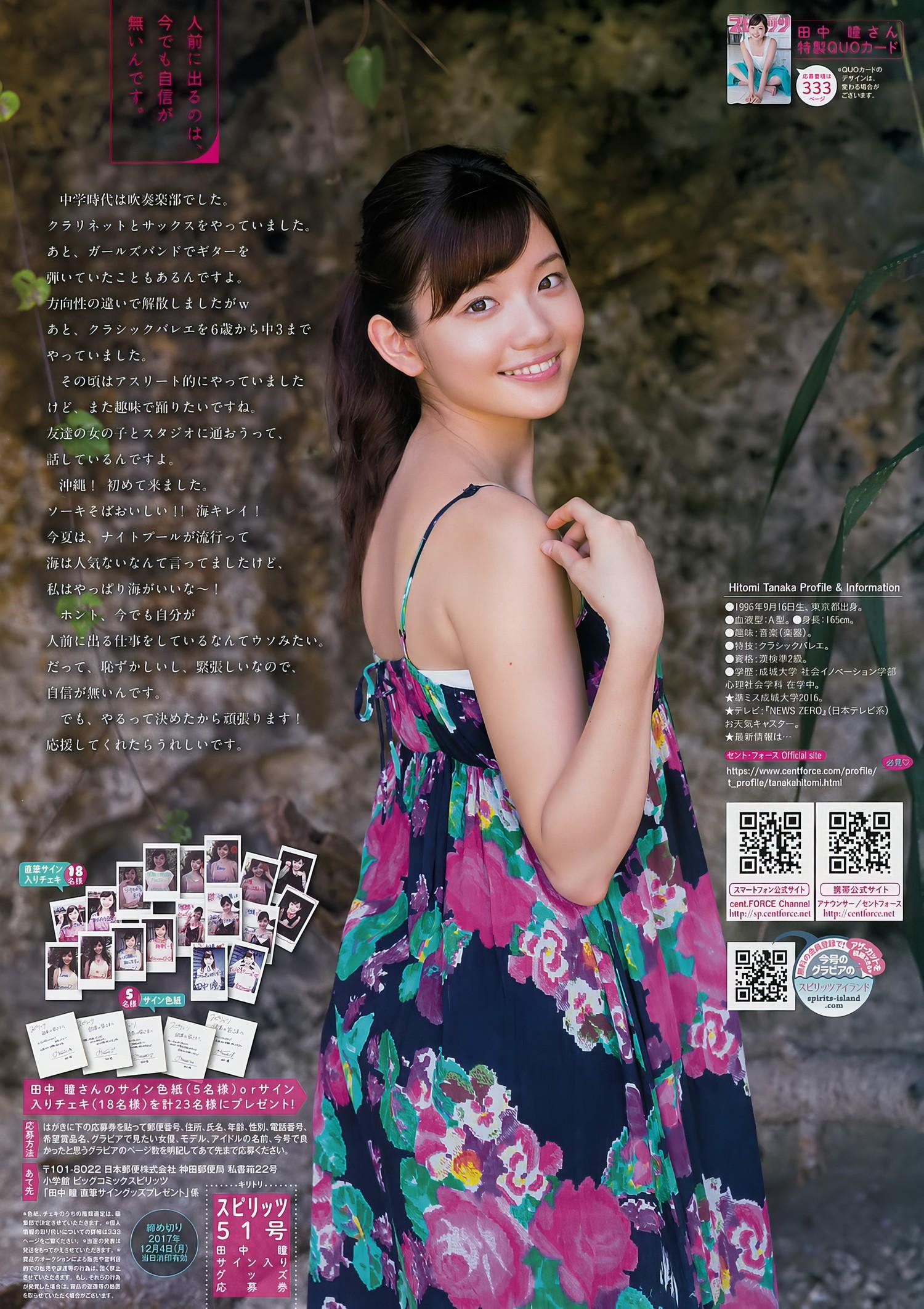 Hitomi Tanaka 田中瞳, Big Comic Spirits 2017 No.51 (ビッグコミックスピリッツ 2017年51号)(7)