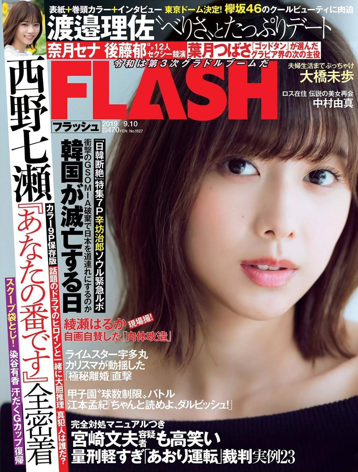 Risa Watanabe 渡邉理佐, FLASH 2019.09.10 (フラッシュ 2019年9月10日号)(1)