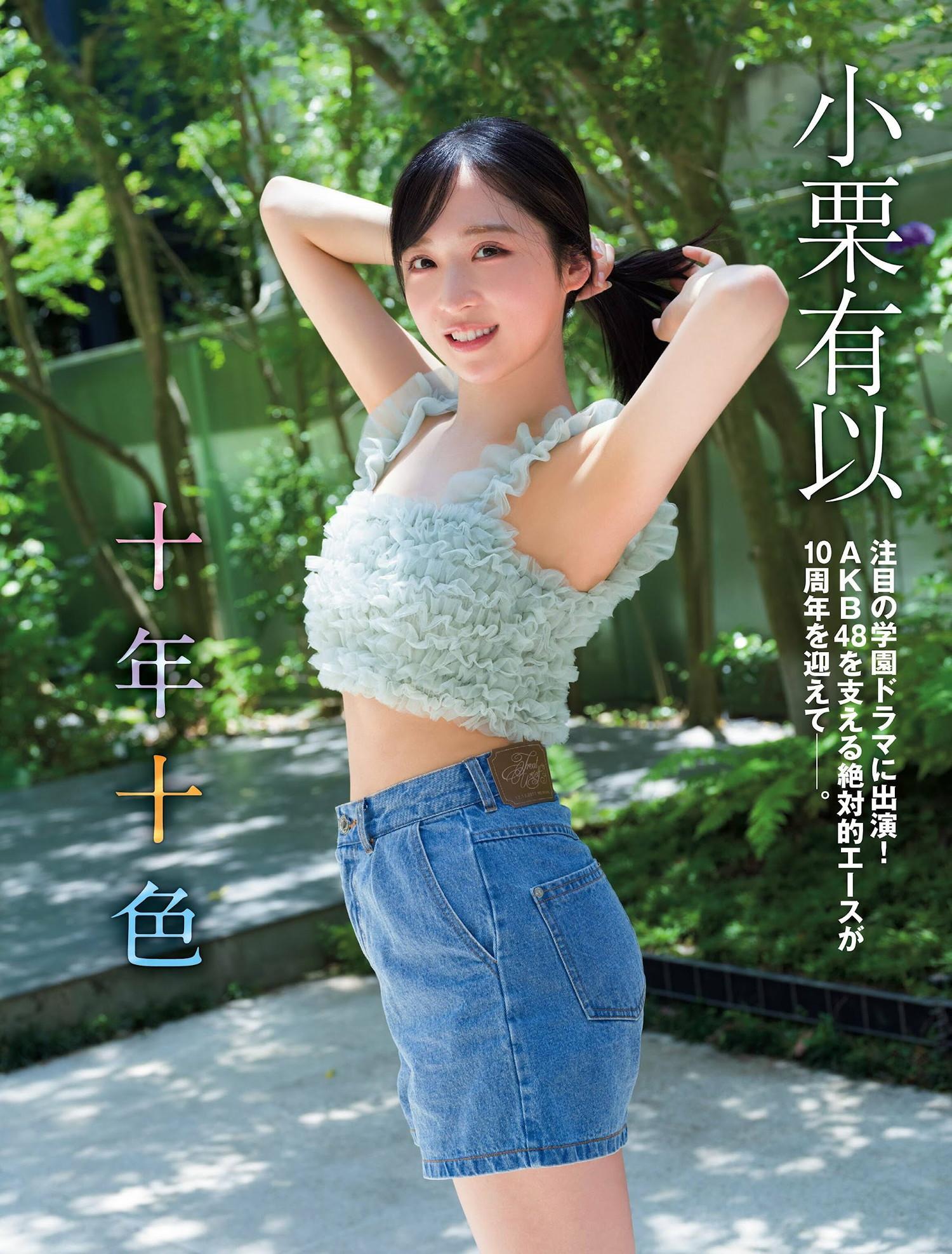 Yui Oguri 小栗有以, FLASH 2024.09.10 (フラッシュ 2024年9月10日号)(2)