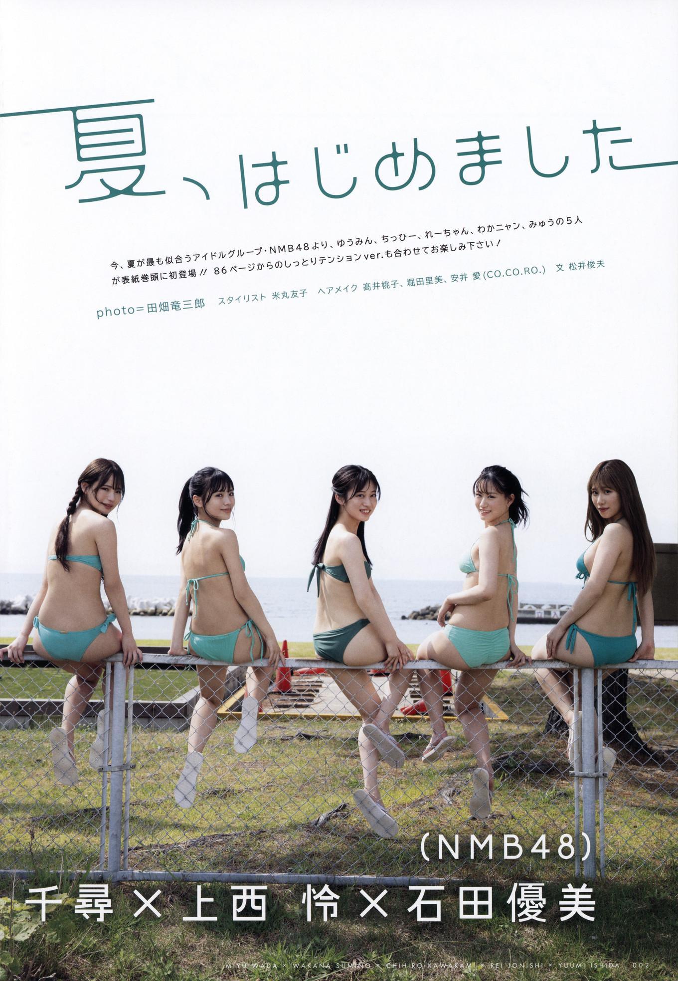 NMB48, UTB 2022 Vol.317 (アップトゥボーイ 2022年317月)(1)