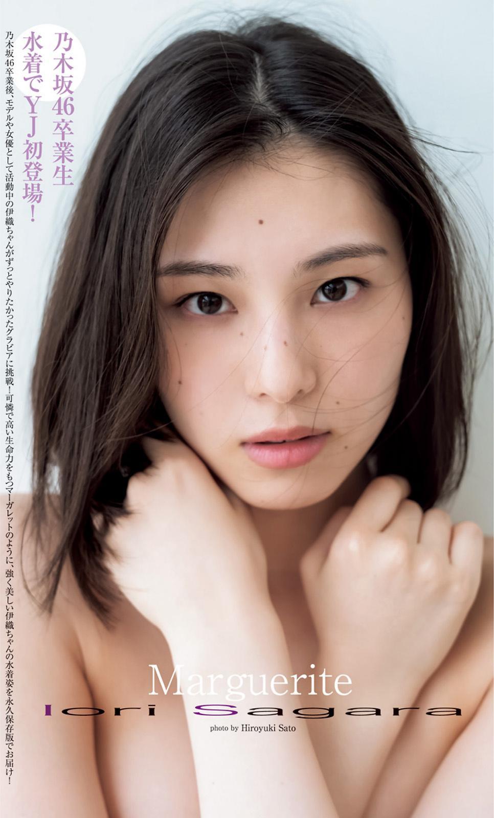 Iori Sagara 相楽伊織, Young Jump 2023 No.32 (ヤングジャンプ 2023年32号)(1)