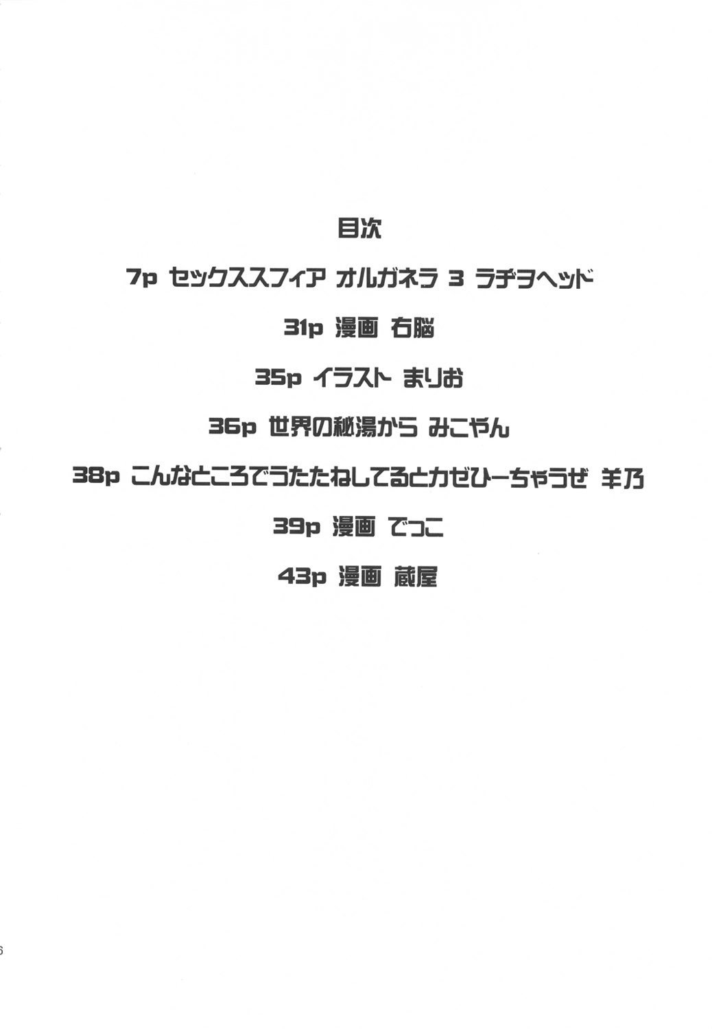 SEXSPHERE ORGANELLE 3 (Hokenshitsu No Shinigami Lucky Star Martian Successor Nadesico) - Radiohead - 4