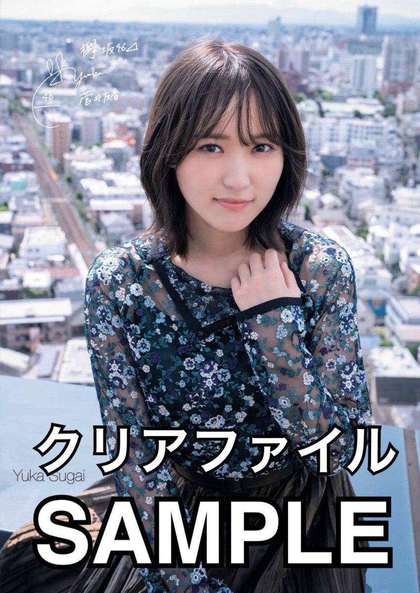 Yuuka Sugai 菅井友香, ENTAME 2019.11 (月刊エンタメ 2019年11月号)(25)