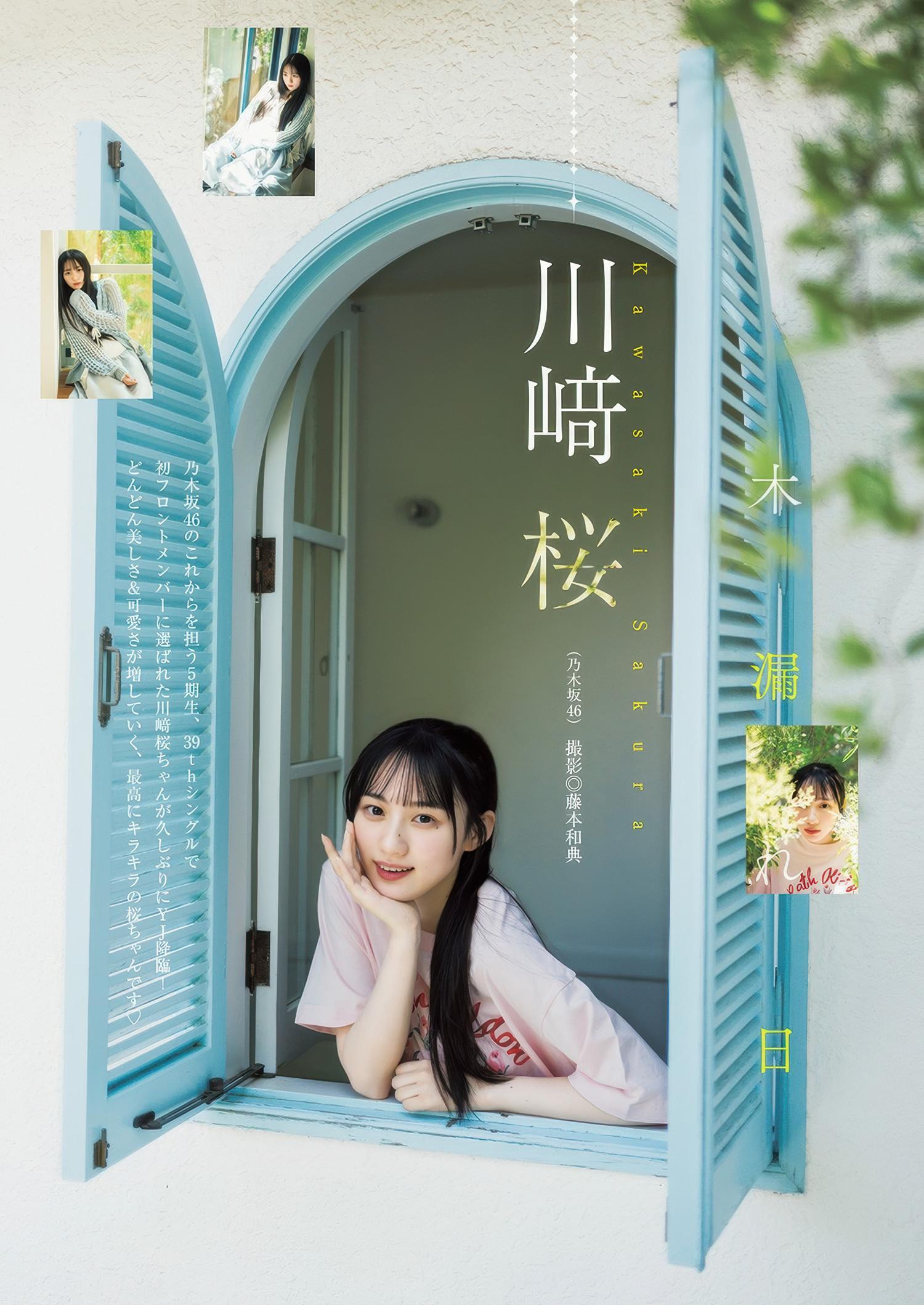 Sakura Kawasaki 川﨑桜, Young Jump 2025 No.33 (ヤングジャンプ 2025年33号)(2)