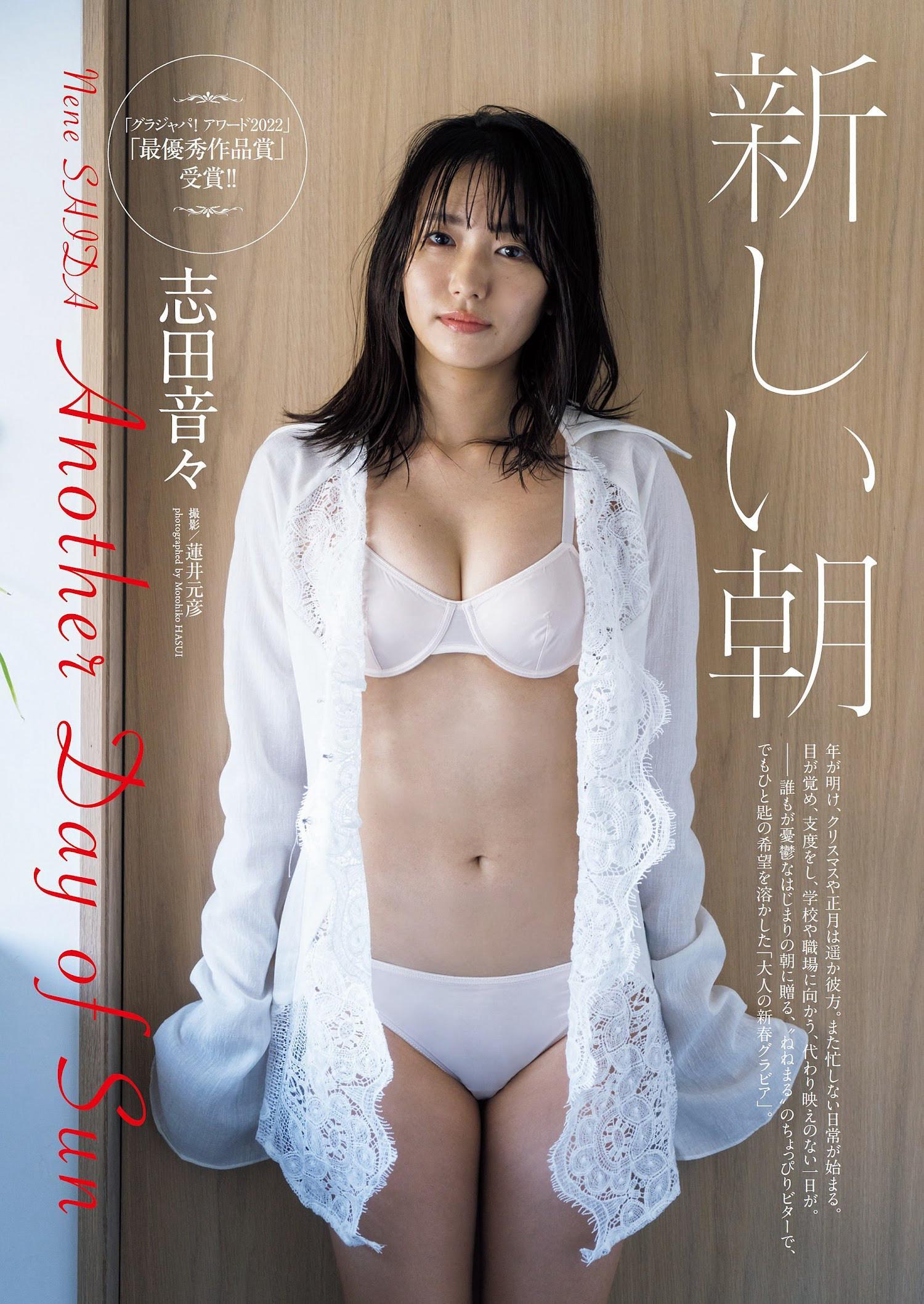 Nene Shida 志田音々, Weekly Playboy 2023 No.03-04 (週刊プレイボーイ 2023年3-4号)(1)