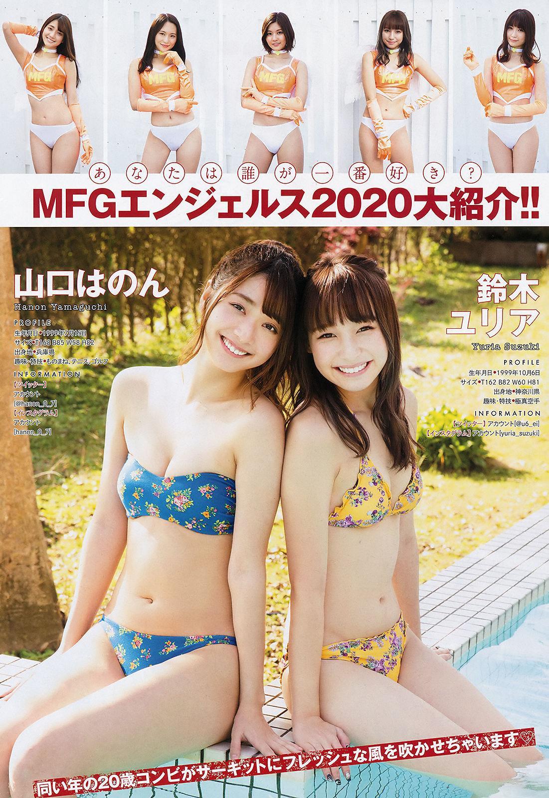 MFGエンジェルス2020, Young Magazine 2020 No.01 (ヤングマガジン 2020年1号)(2)