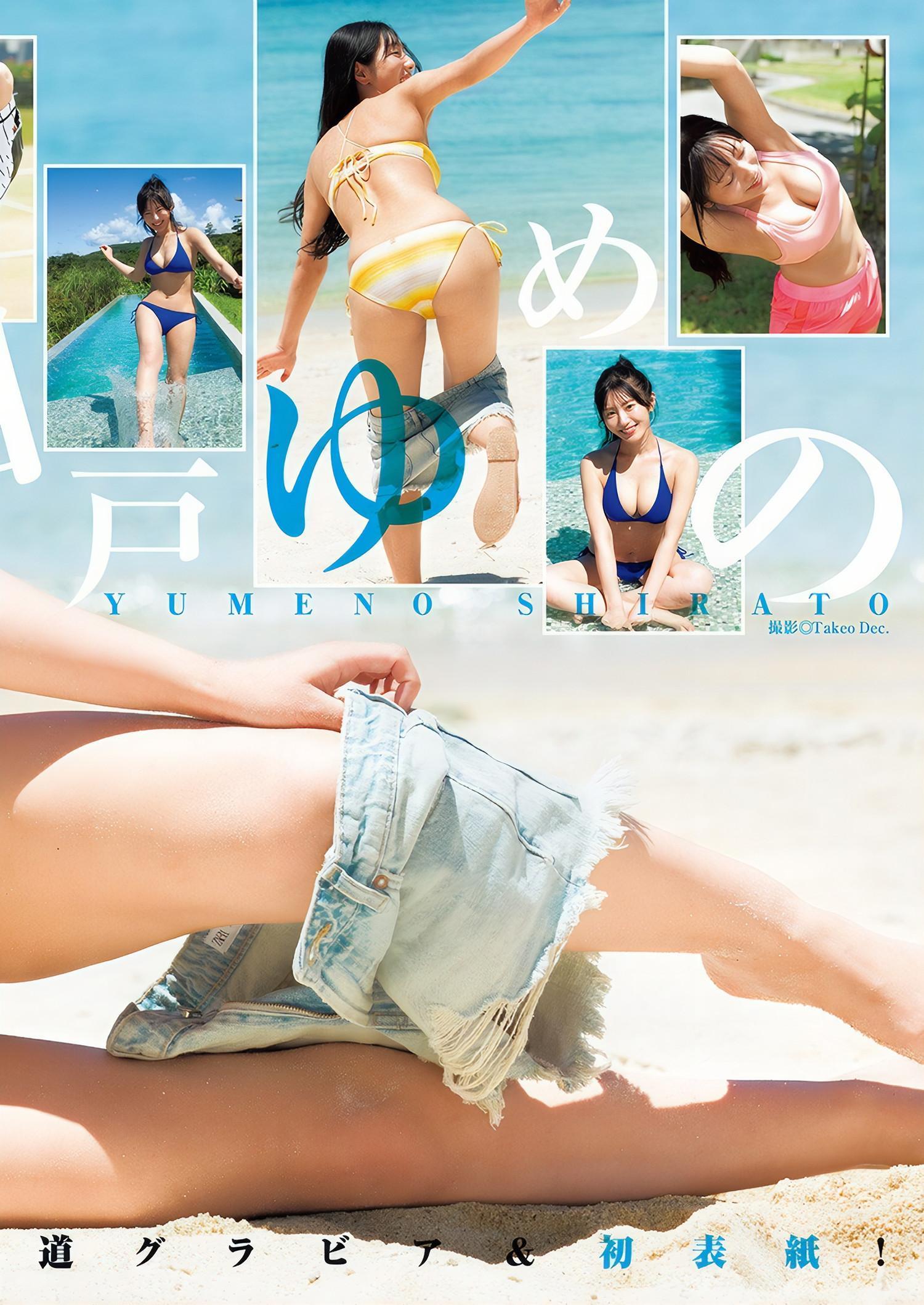 Yumeno Shirato 白戸ゆめの, Young Jump 2024 No.46 (ヤングジャンプ 2024年46号)(4)