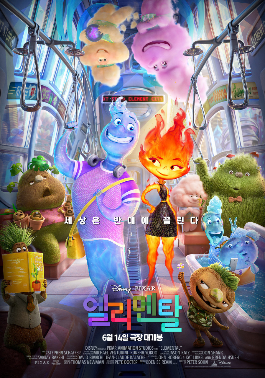 엘리멘탈(2023)