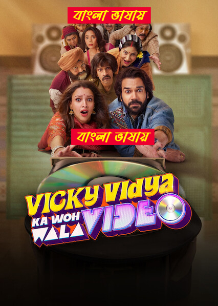 Vicky Vidya Ka Woh Wala Video 2024 Bengali Dubbed Movie 720p UNCUT WEB-DL 1Click Download