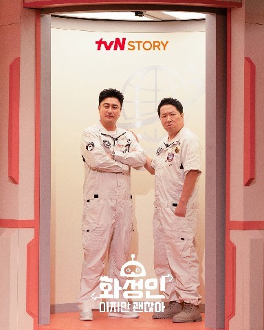 화성인이지만 괜찮아