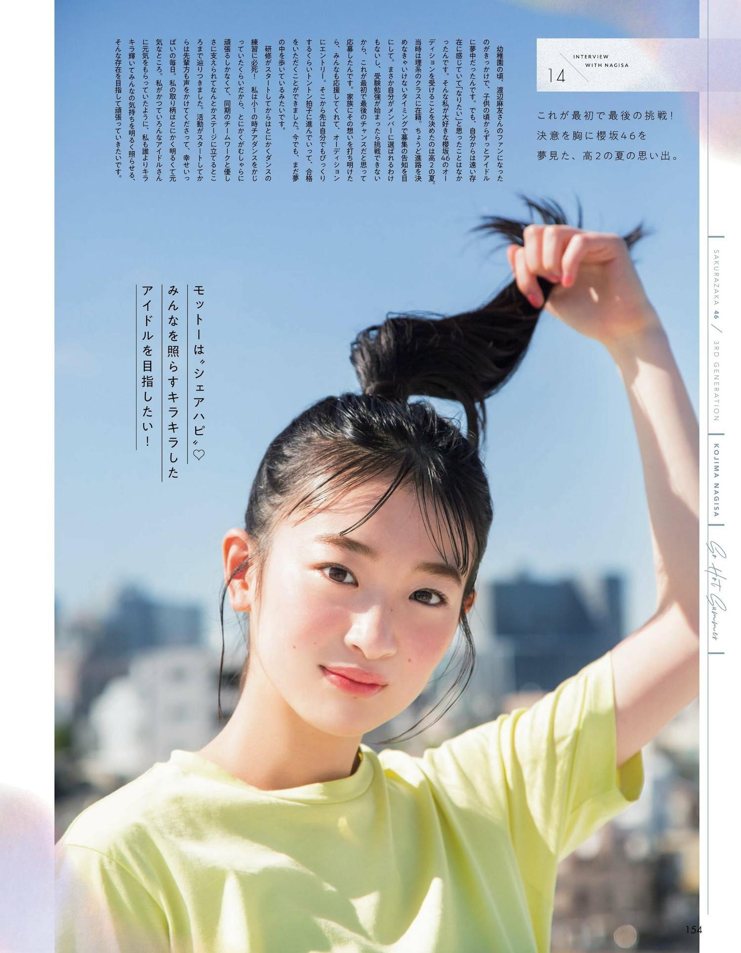 Nagisa Kojima 小島凪紗, aR (アール) Magazine 2023.08(3)