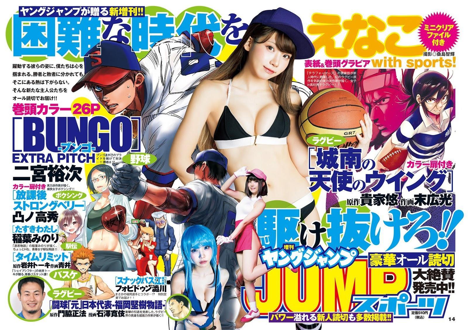 Enako えなこ, Young Jump 2020 No.38 (ヤングジャンプ 2020年38号)(2)