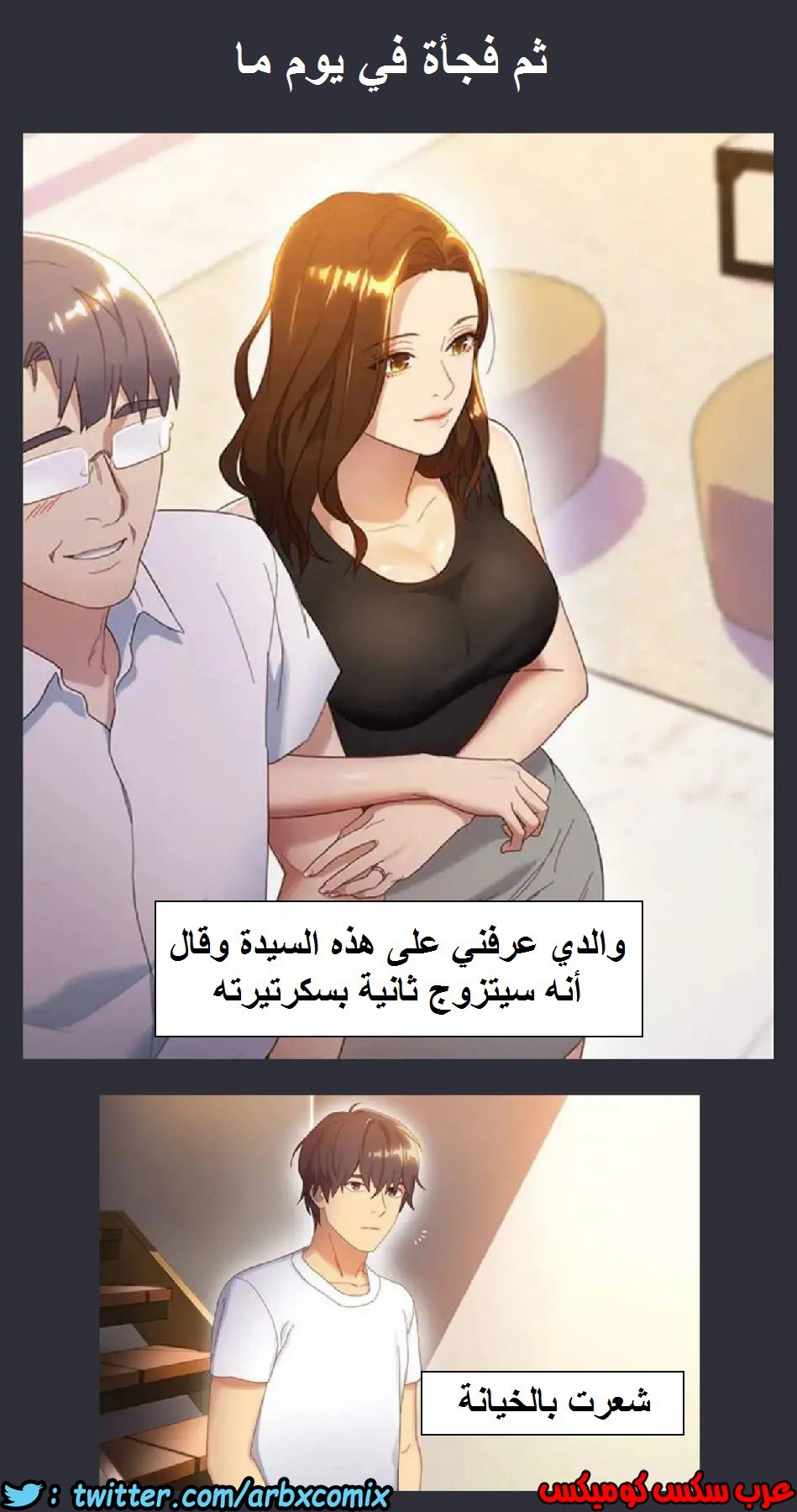 830 أصدقاء زوجة أبي الجزء 1