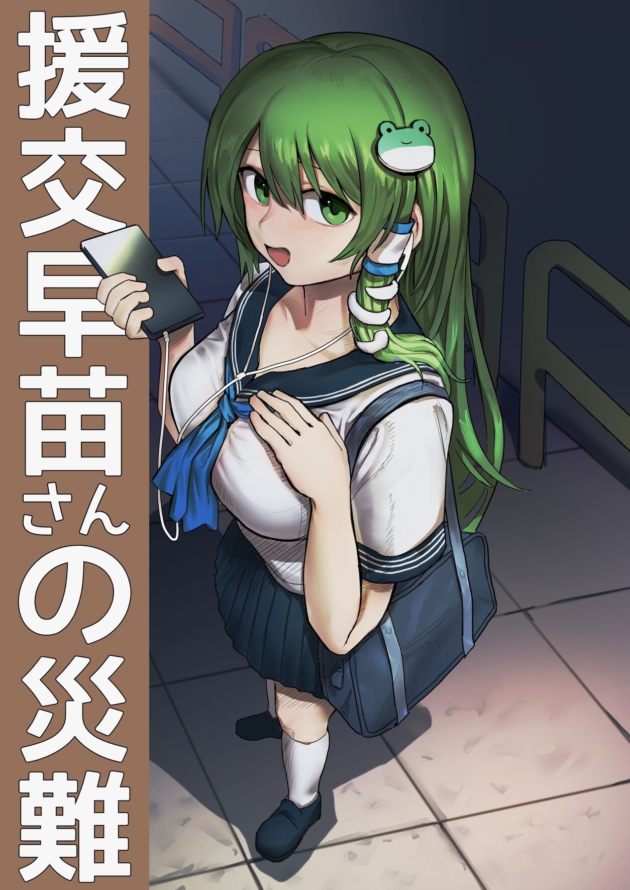 Enkou Sanae-San No Sainan - 0