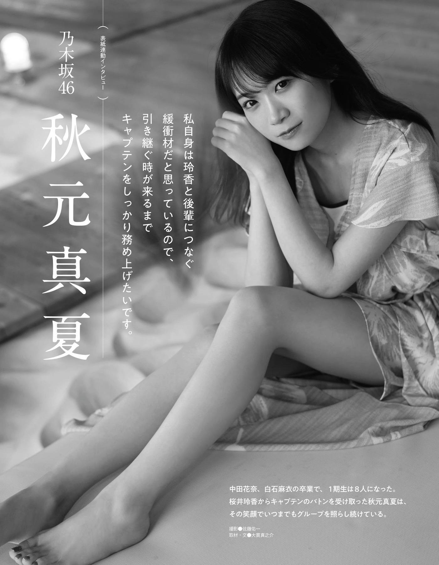 Manatsu Akimoto 秋元真夏, Ex-Taishu 2020 No.12 (EX大衆 2020年12月号)(17)