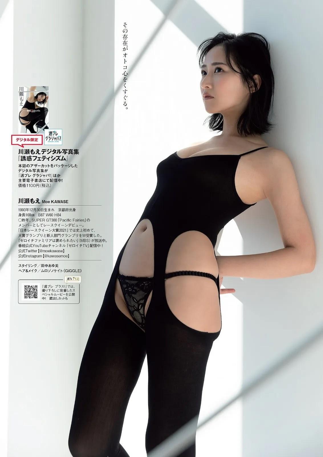 Moe Kawase 川瀬もえ, Weekly Playboy 2022 No.11 (週刊プレイボーイ 2022年11号)(7)