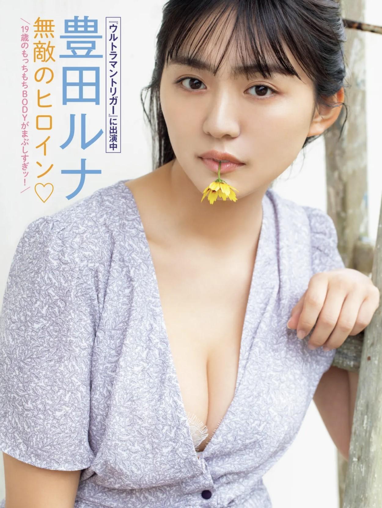 Runa Toyoda 豊田ルナ, FRIDAY 2023.09.22 (フライデー 2023年9月22日号)(7)