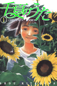 Chinatsu no Uta
