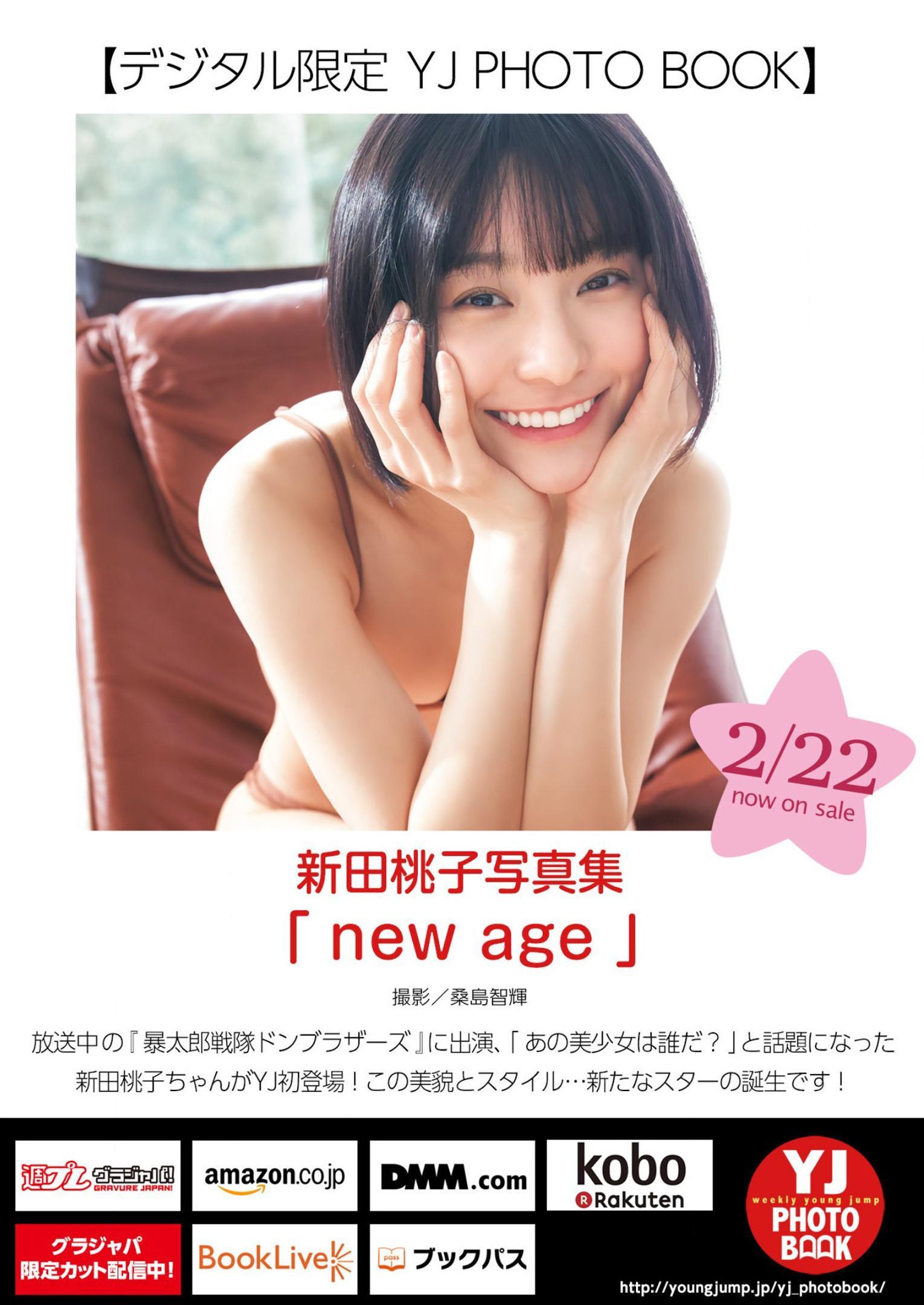 Momoko Arata 新田桃子, Young Jump 2023 No.13 (ヤングジャンプ 2023年13号)(12)