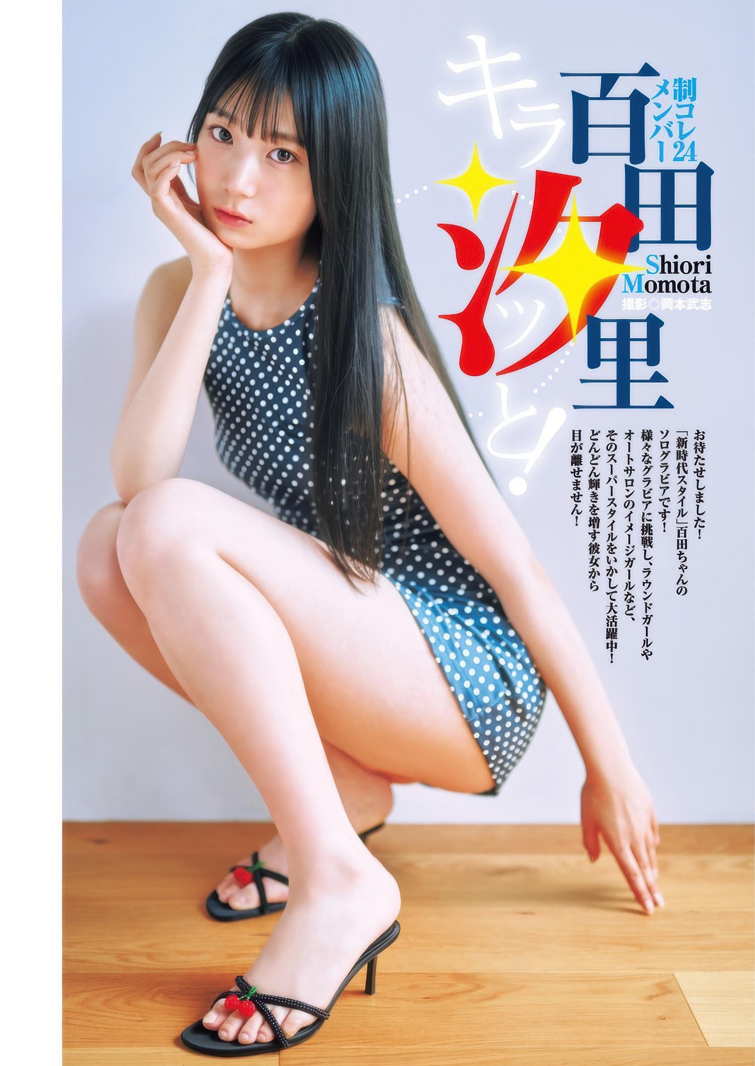 Shiori Momota 百田汐里, Erina Takashima 高島江梨奈, Young Jump 2025 No.39 (ヤングジャンプ 2025年39号)(1)