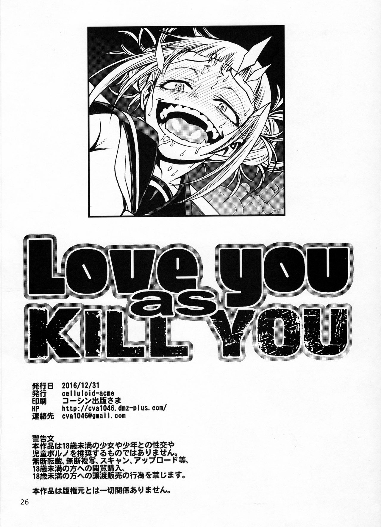 Love you as Kill you (My Hero Academia) - 22
