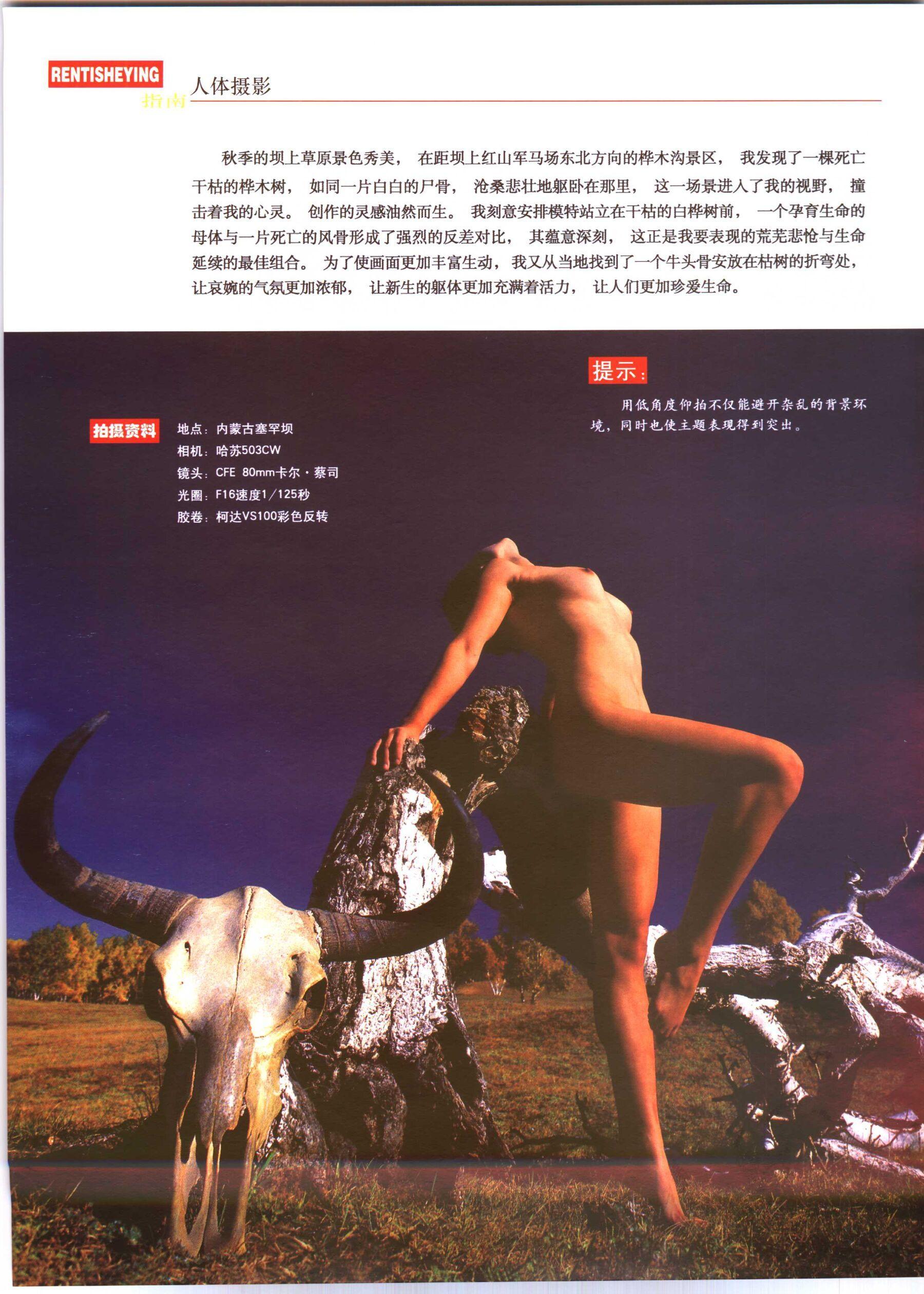 书籍扫描 人体摄影指南(112)