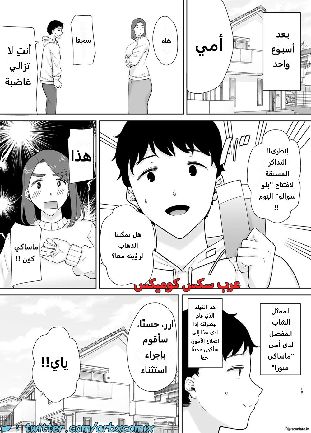 1625 أمي هي الشخص الذي أحبه الجزء 8
