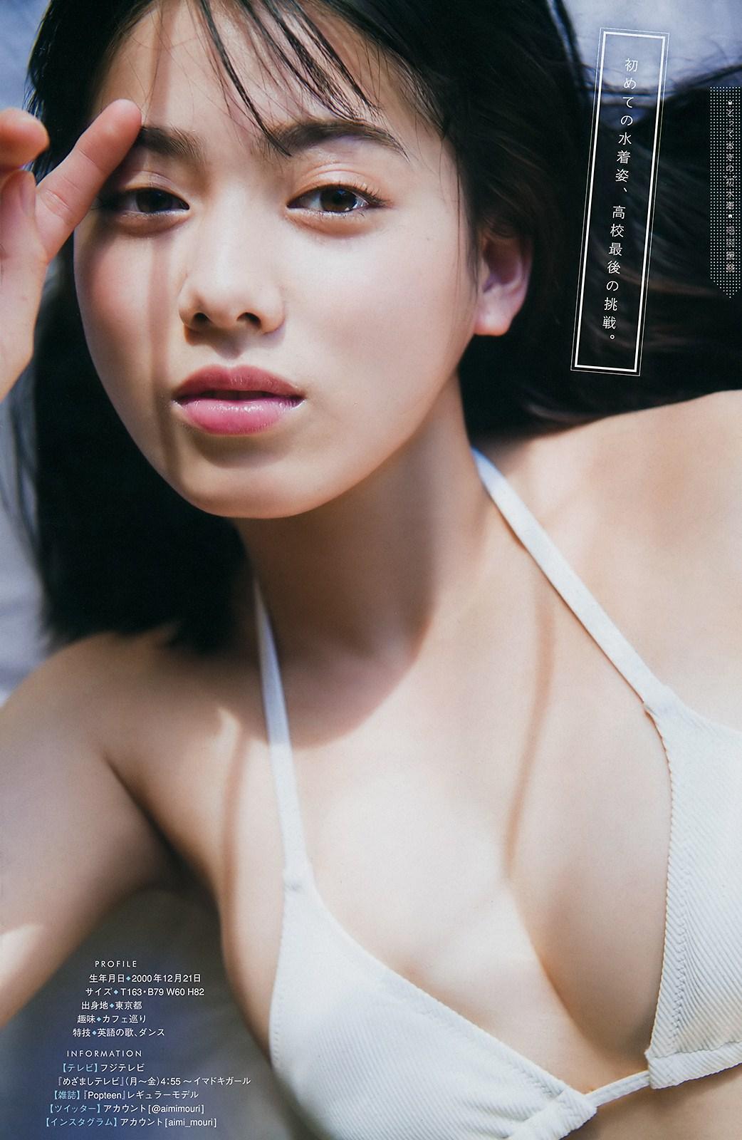 Aimi Mouri 毛利愛美, Young Magazine 2019 No.11 (ヤングマガジン 2019年11号)(3)