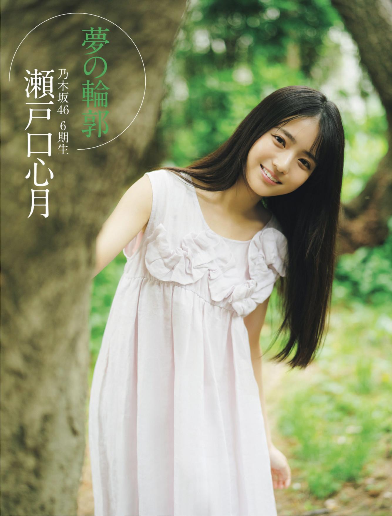 Mitsuki Setoguchi 瀬戸口心月, FLASH 2025.08.05 (フラッシュ 2025年8月5日号)(2)