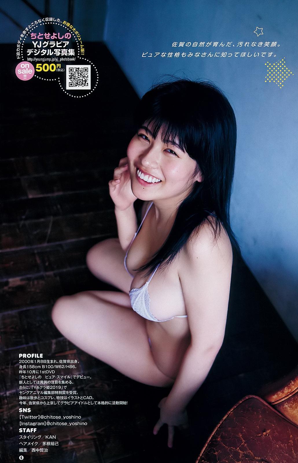 Yoshino Chitose ちとせよしの, Young Jump 2019 No.19 (ヤングジャンプ 2019年19号)(5)