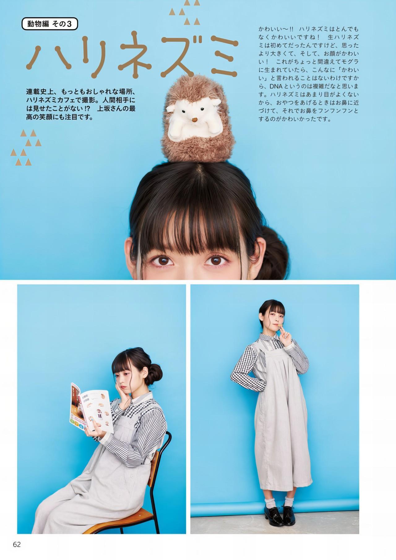 Sumire Uesaka 上坂すみれ, 写真集 「すみぺのフラッシュバック　マイライフ」 Set.02(21)