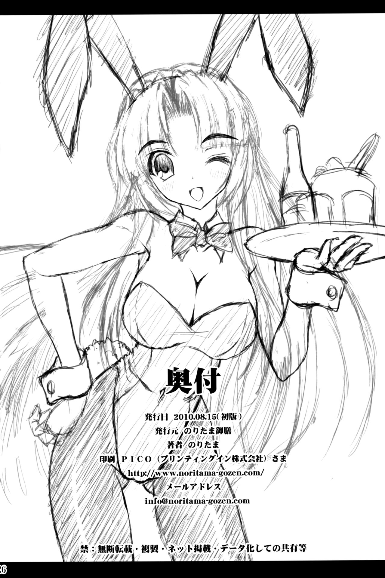 Bunny Blue (Suzumiya Haruhi no Yūutsu) - 24
