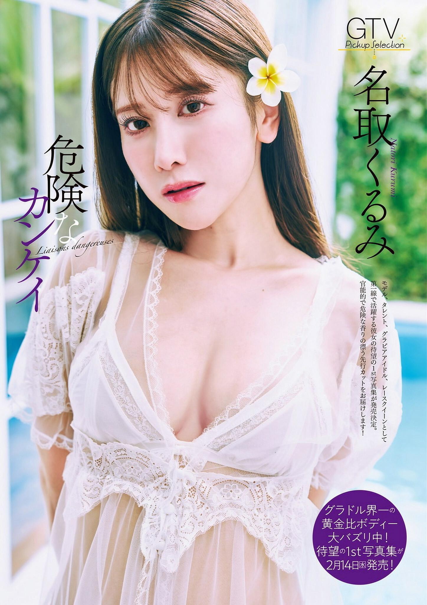 Kurumi Natori 名取くるみ, グラビアザテレビジョン Vol.70(1)