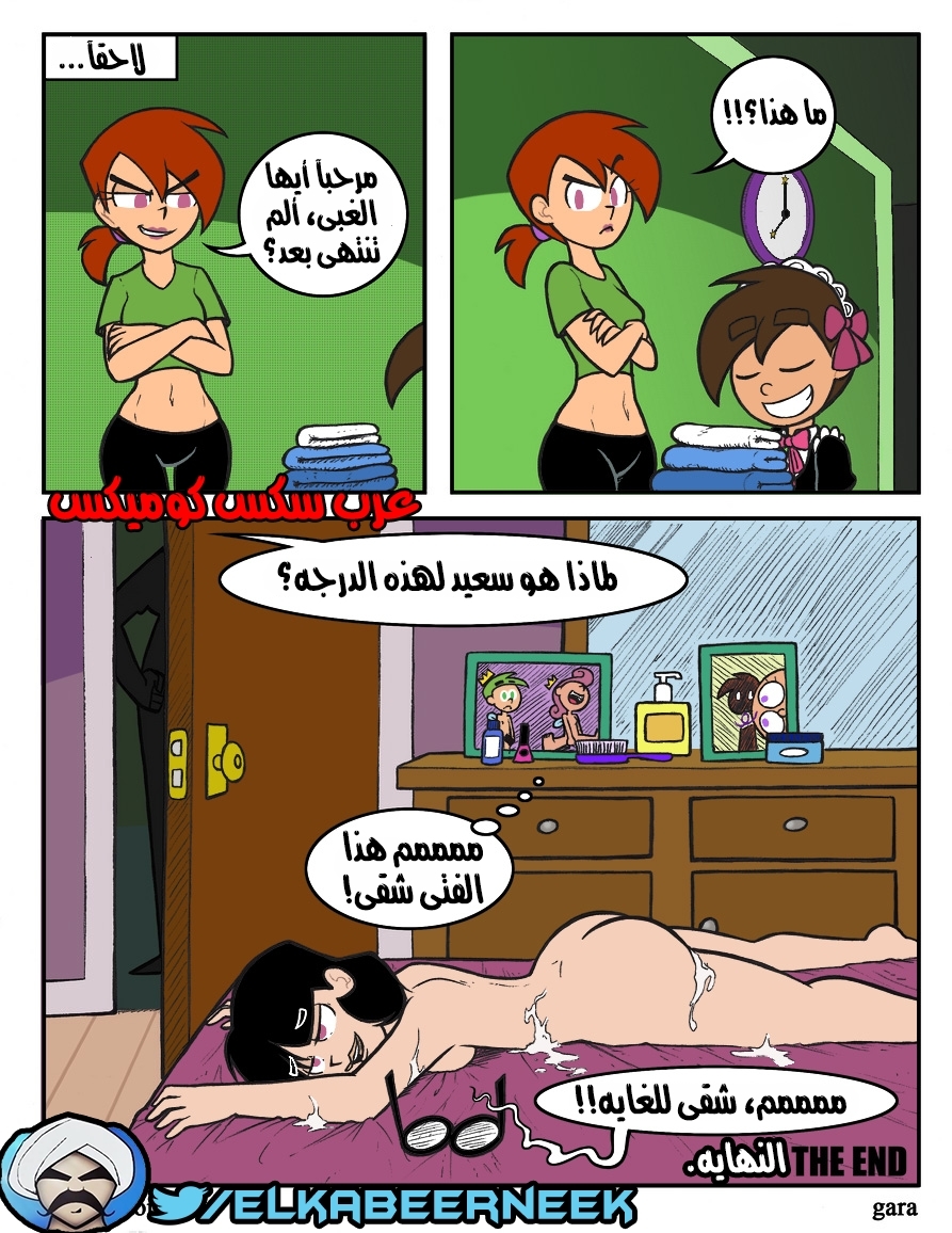 265 الوالدان السحريان جارتى الممحونه