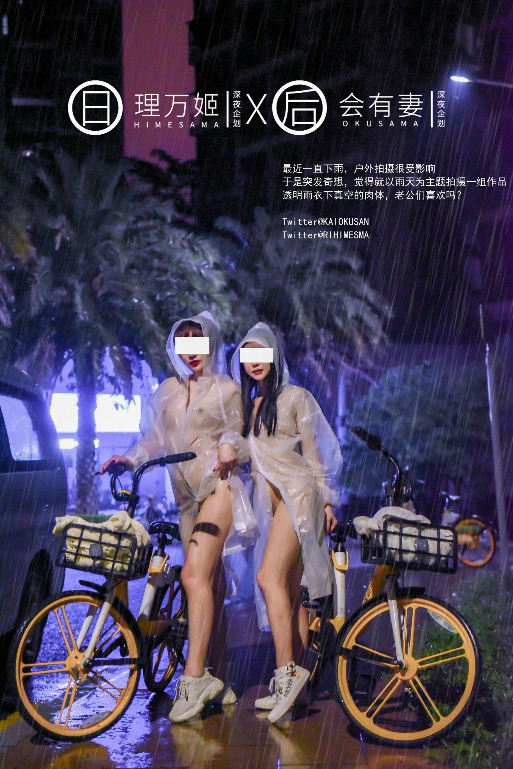 深夜企划 雨夜小黄车真空骑行(2)