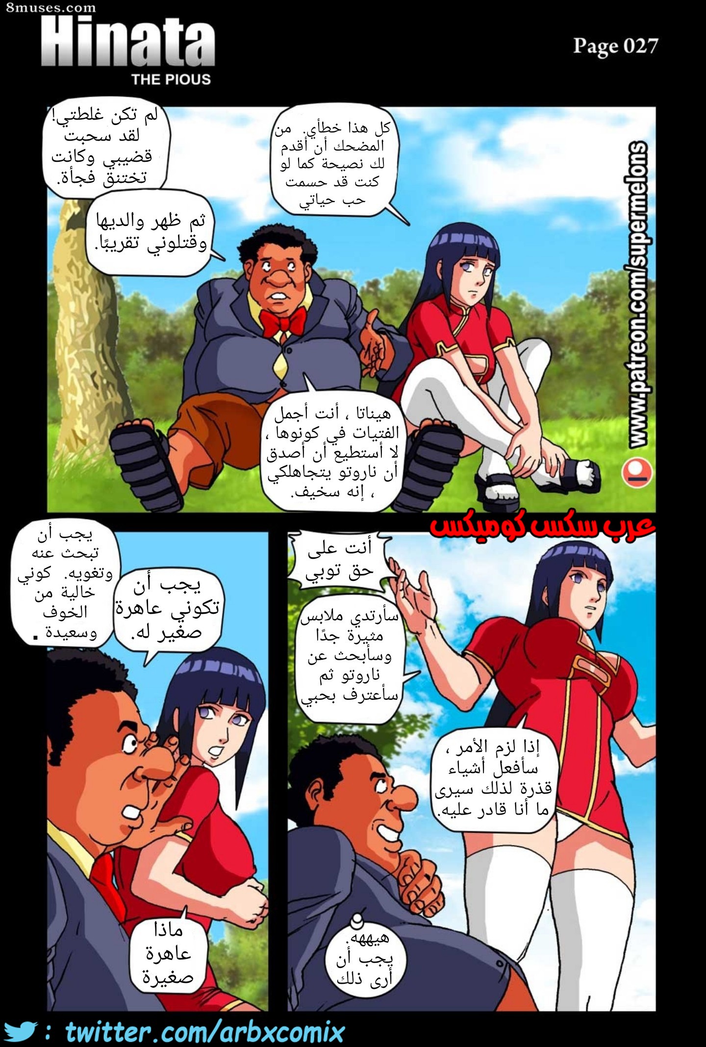 498 طلب المساعدة من هيناتا الجزء 1