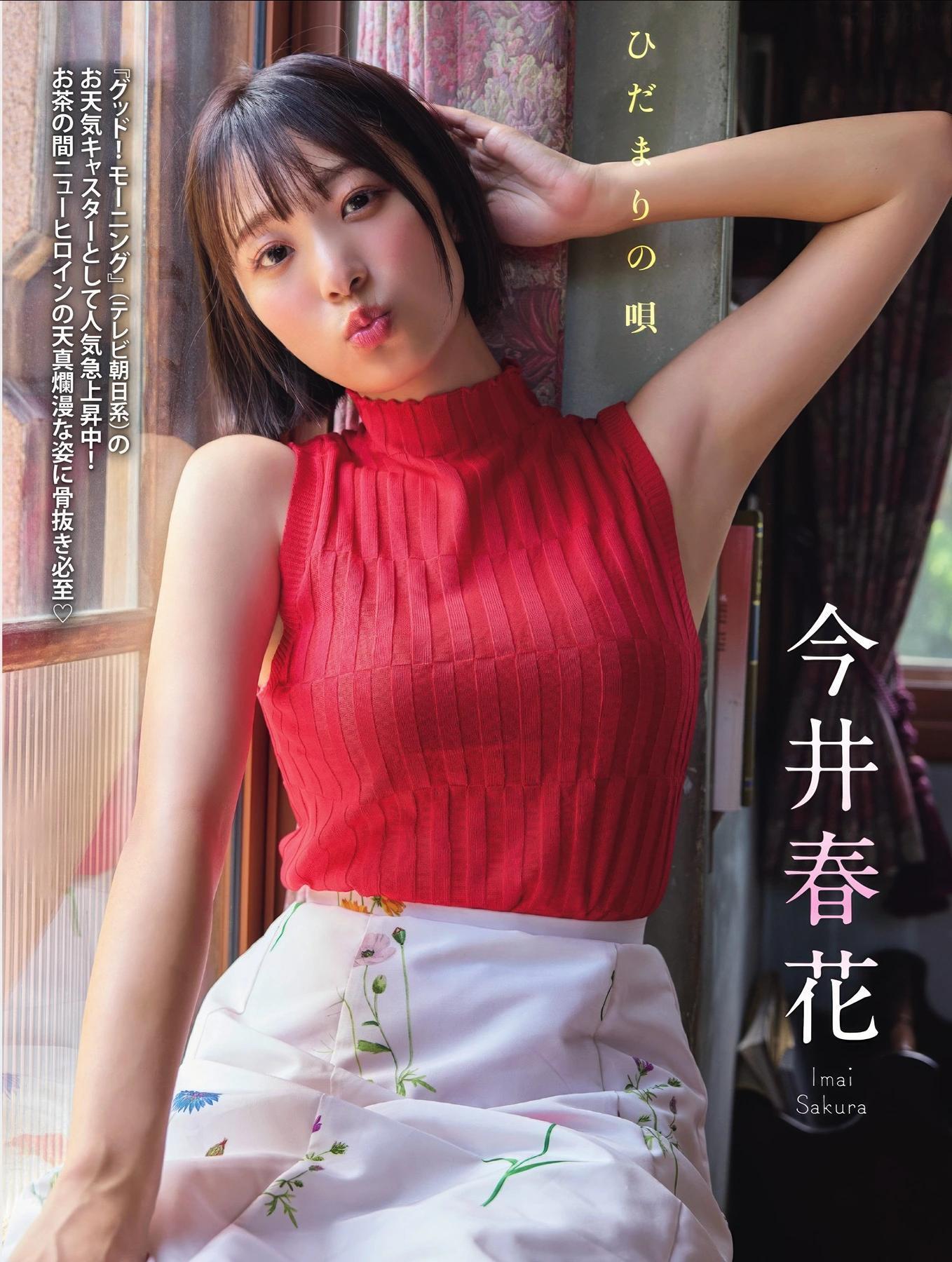 Sakura Imai 今井春花, FLASH 2025.09.09 (フラッシュ 2025年9月9日号)(1)
