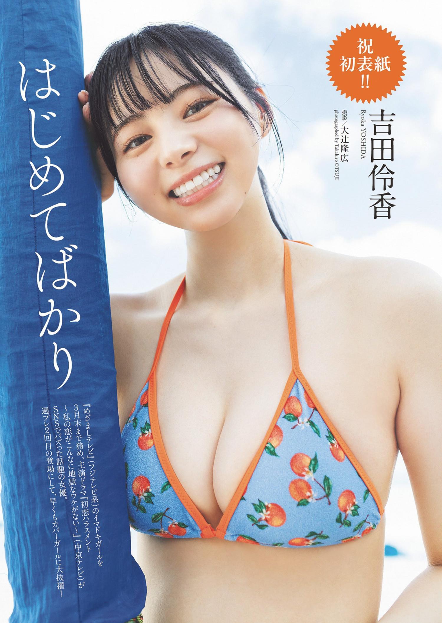 Ryoka Yoshida 吉田伶香, Weekly Playboy 2024 No.25-26 (週刊プレイボーイ 2024年25-26号)(3)