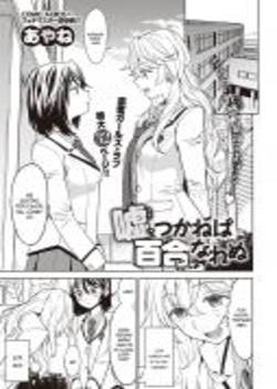 uso-o-tsukaneba-yuri-ni-wa-narenu-chapter-1