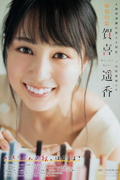 Haruka Kaki 賀喜遥香, Young Magazine 2019 No.41 (ヤングマガジン 2019年41号)