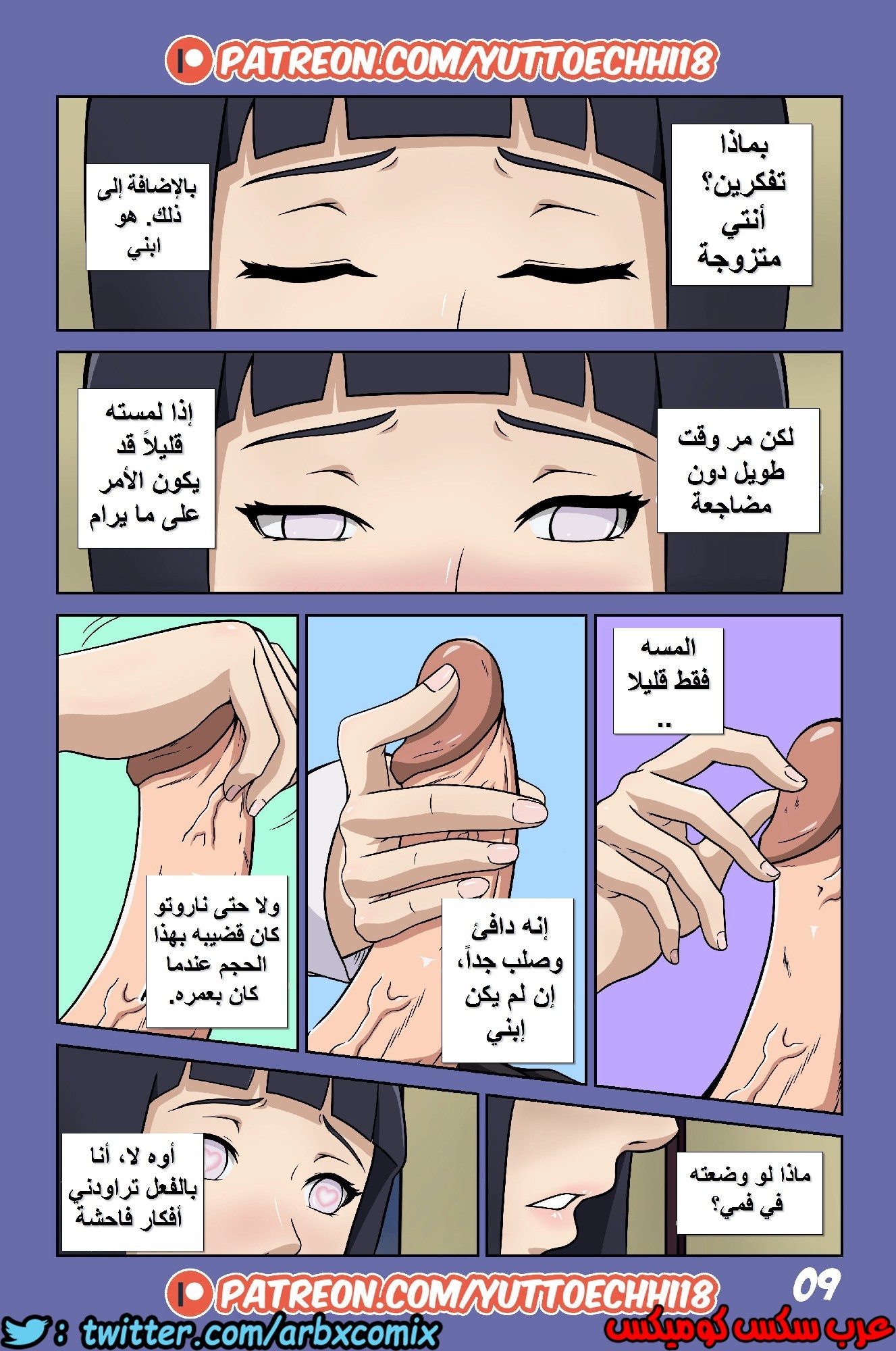 486 بوروتو والمغامرات الجنسية
