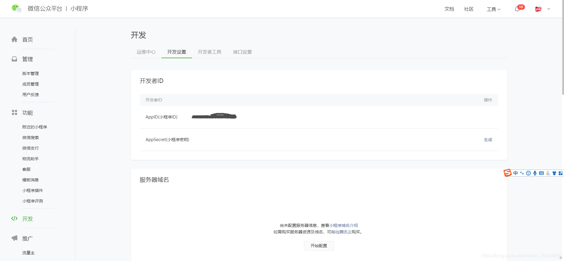 小程序APPID