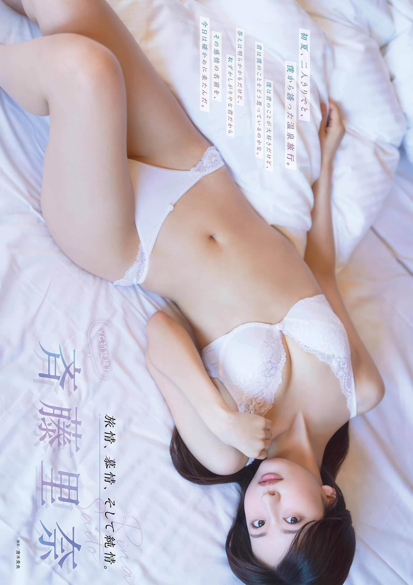 Rina Saito 斉藤里奈, Young Gangan 2025 No.15 (ヤングガンガン 2025年15号)(4)