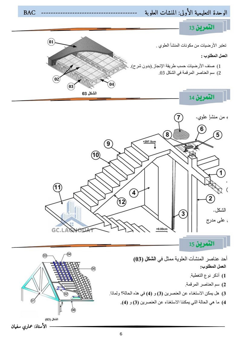 15 تمرين وسؤال نظري في البناء (3 هـ م) YwanFRg7_o