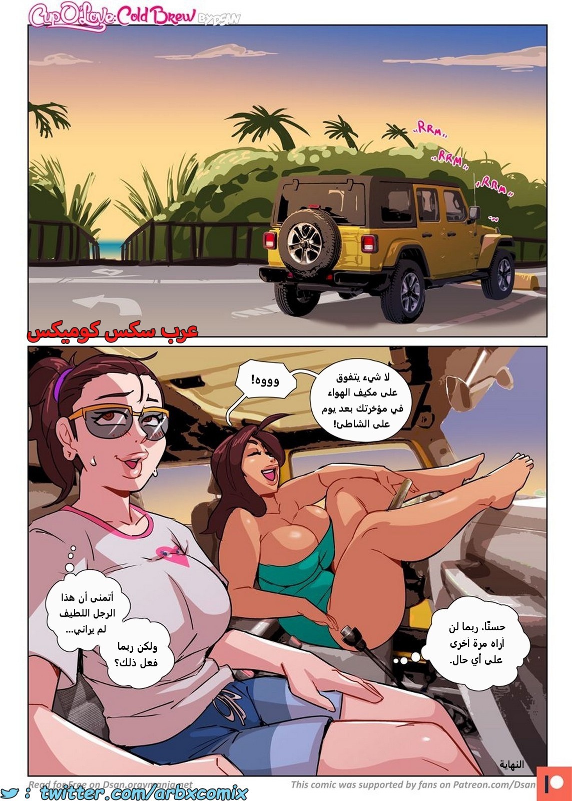 2157 كوب الحب الجزء 8 - مشروب بارد